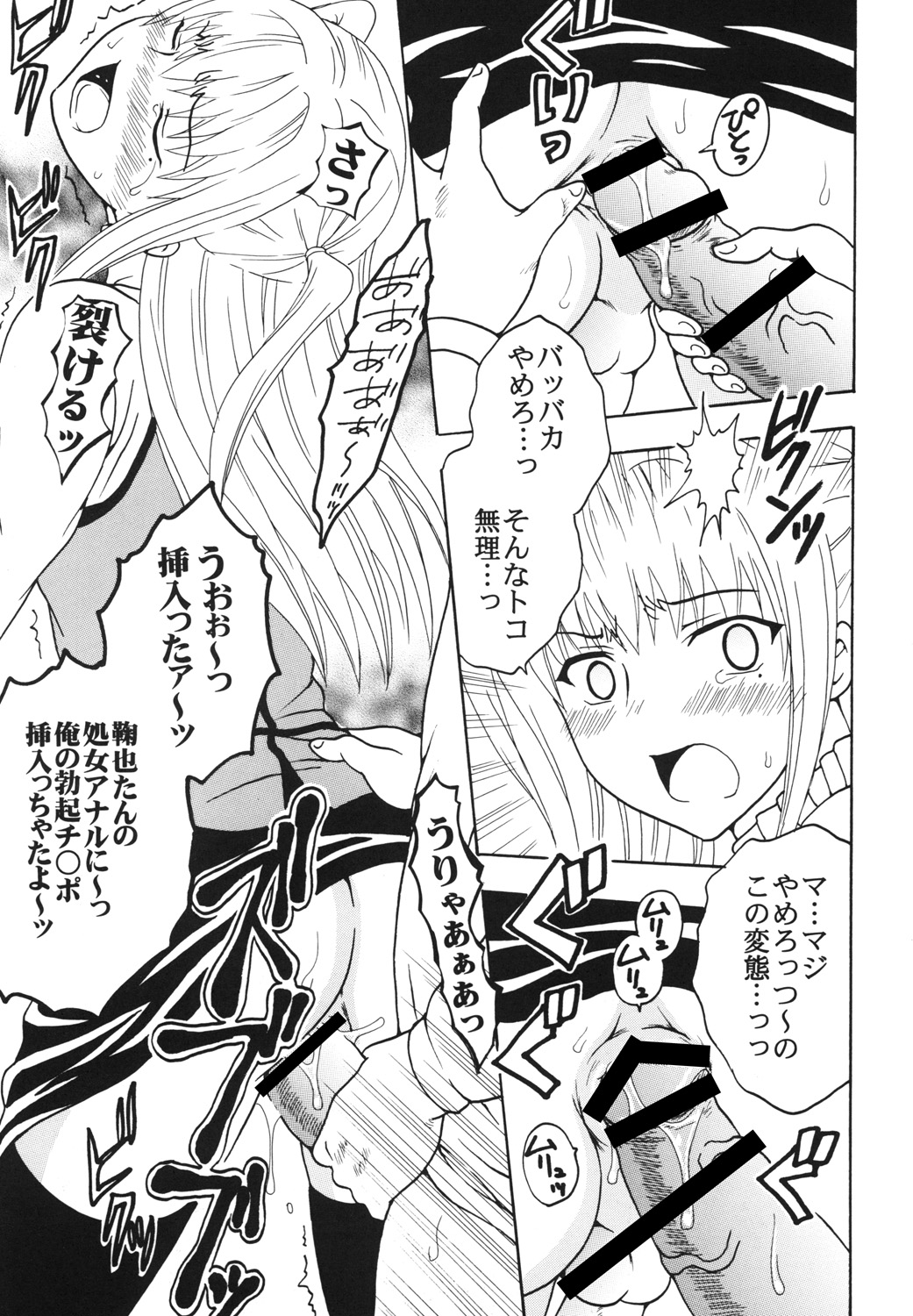 Maria ni Mune Kyun! Kyun! 3 page 8 full