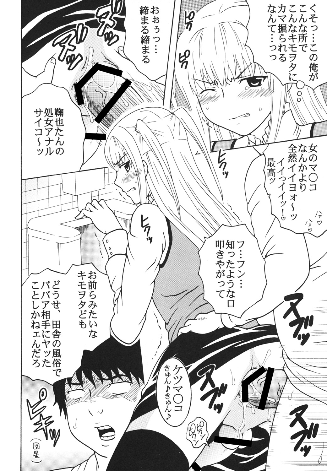 Maria ni Mune Kyun! Kyun! 3 page 9 full