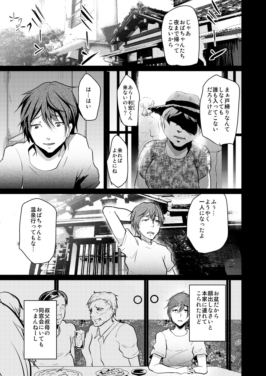 8-gatsu 12-nichi hare Kyou wa Sex o Shimashita. page 5 full