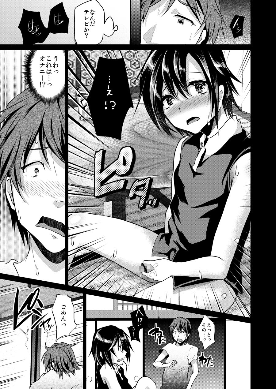 8-gatsu 12-nichi hare Kyou wa Sex o Shimashita. page 7 full