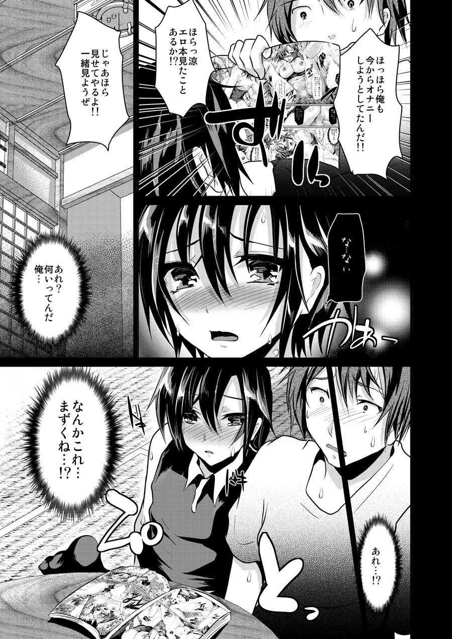 8-gatsu 12-nichi hare Kyou wa Sex o Shimashita. page 9 full