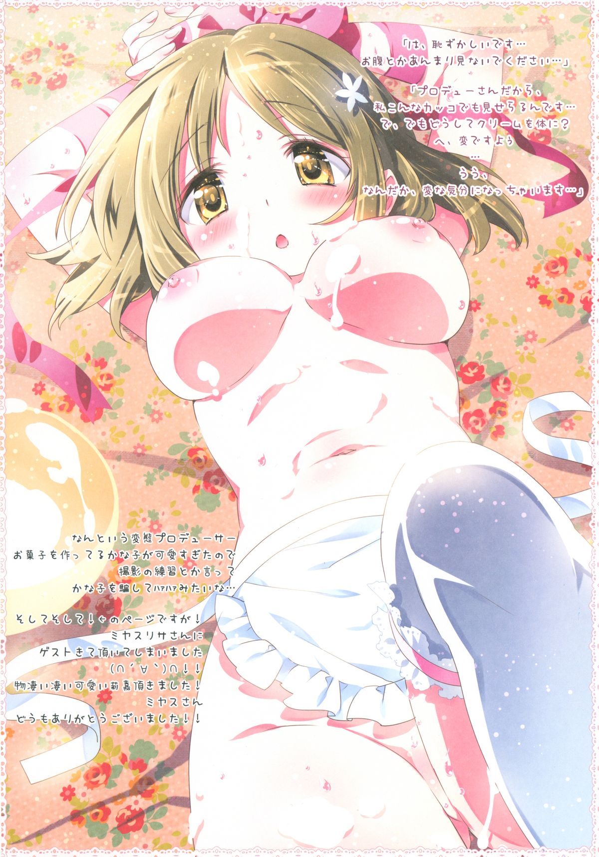 Sweet * Honey page 8 full