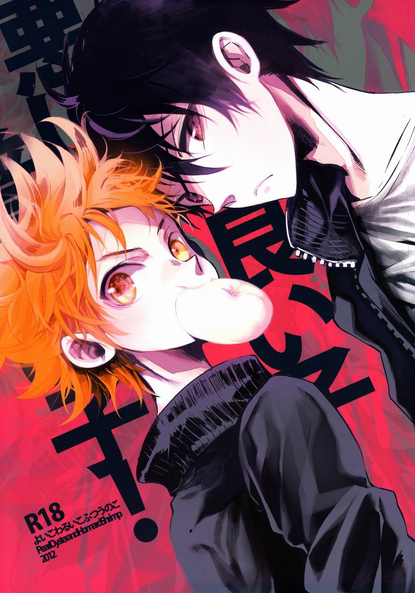 Yoiko Waruiko Futsuu no Ko! page 1 full