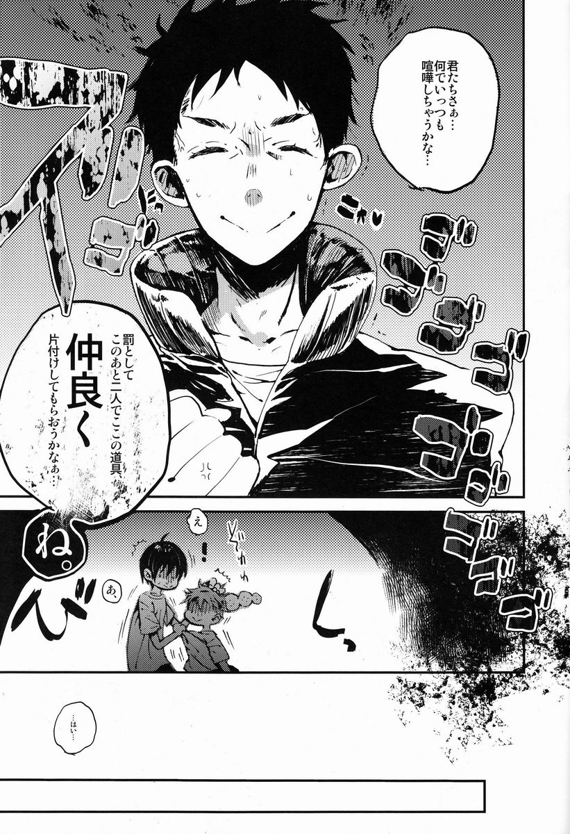 Yoiko Waruiko Futsuu no Ko! page 4 full