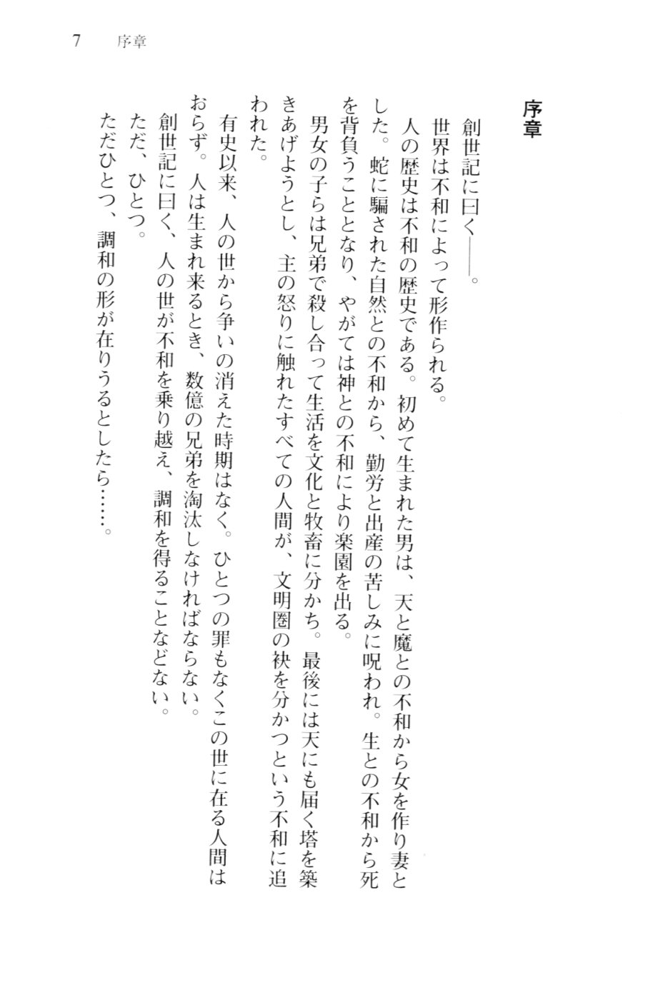 Shishunki na Adam 1 page 10 full