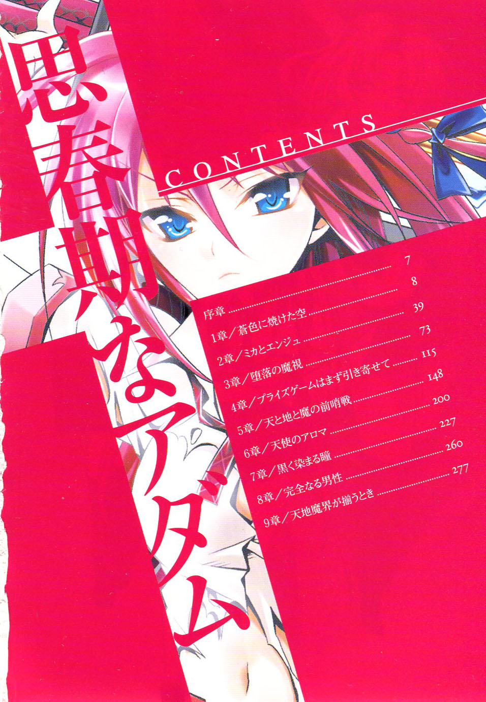 Shishunki na Adam 1 page 7 full