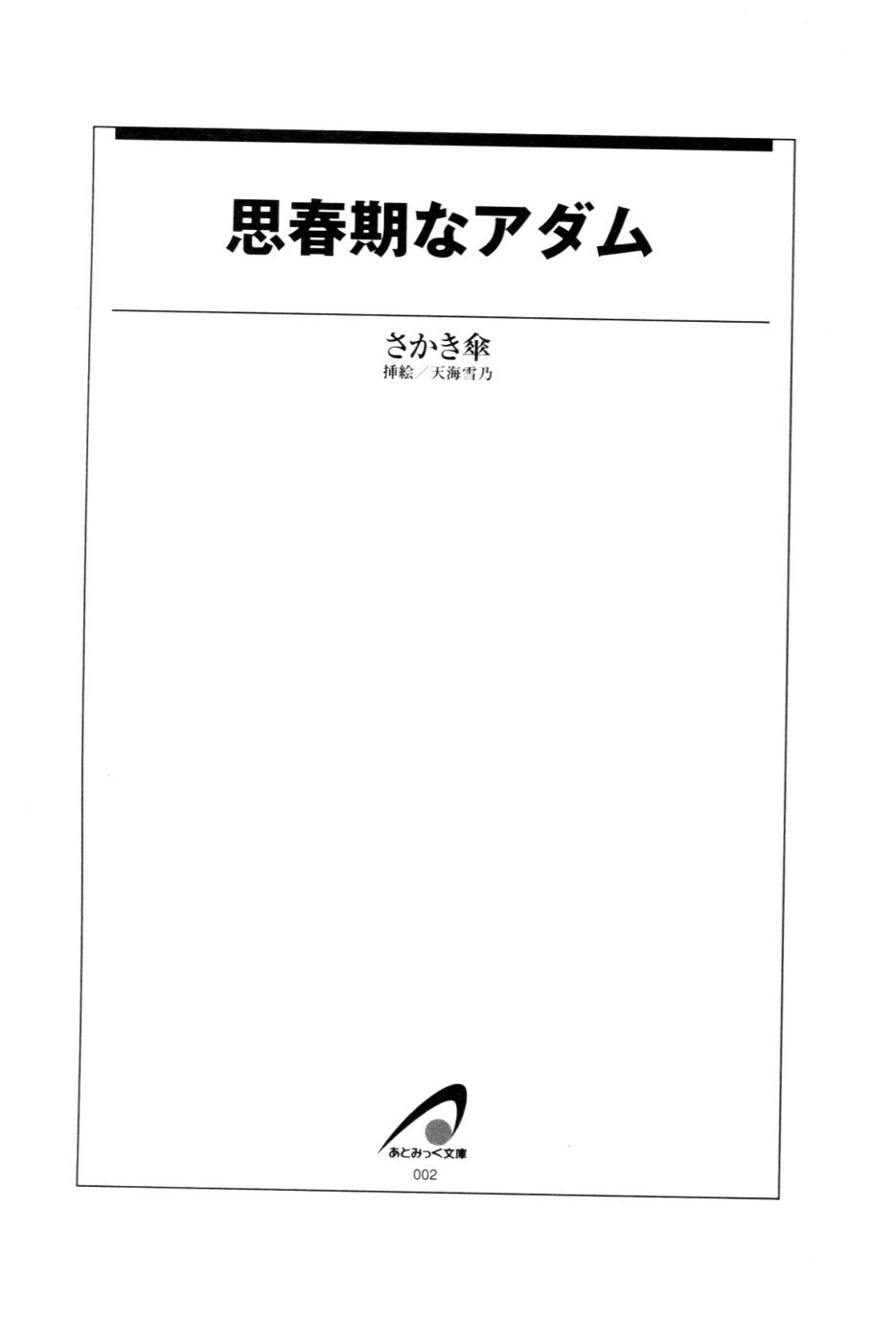 Shishunki na Adam 1 page 8 full