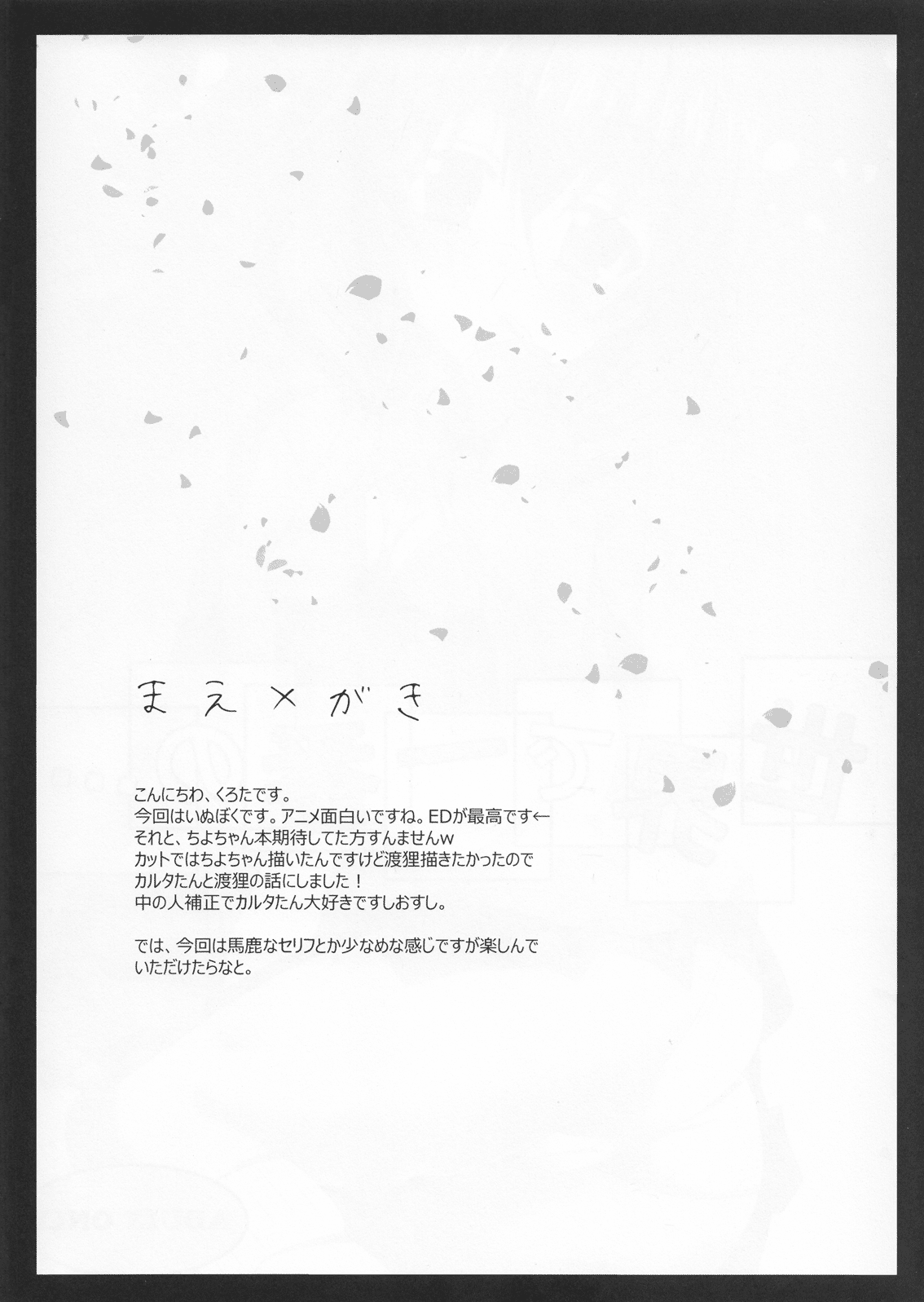 Sekai de ichiban no... page 5 full