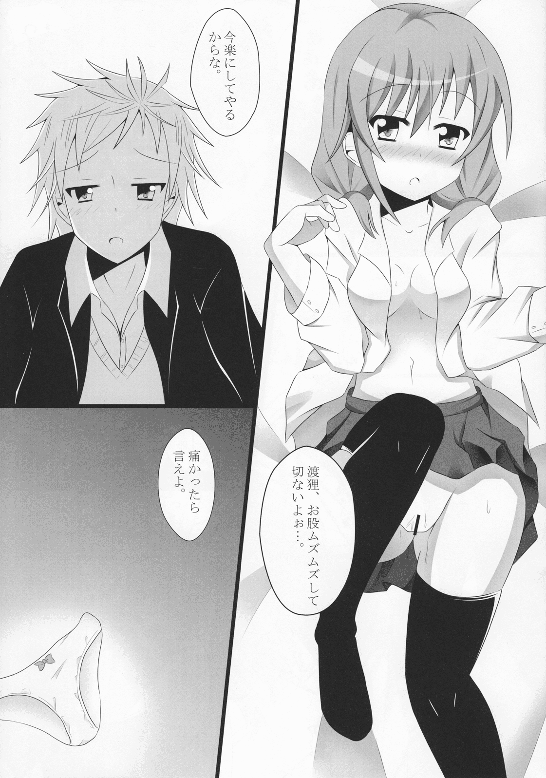 Sekai de ichiban no... page 8 full