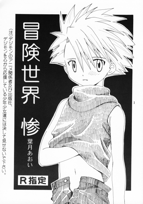 Bouken Sekai San page 2 full