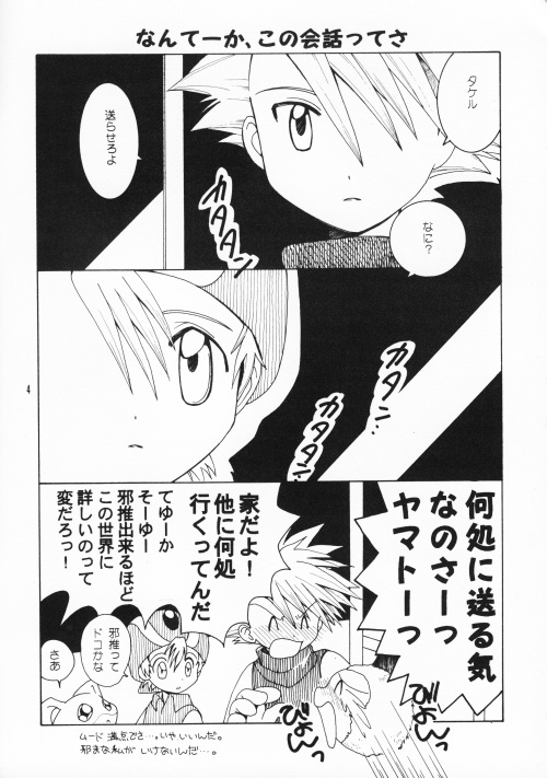 Bouken Sekai San page 3 full