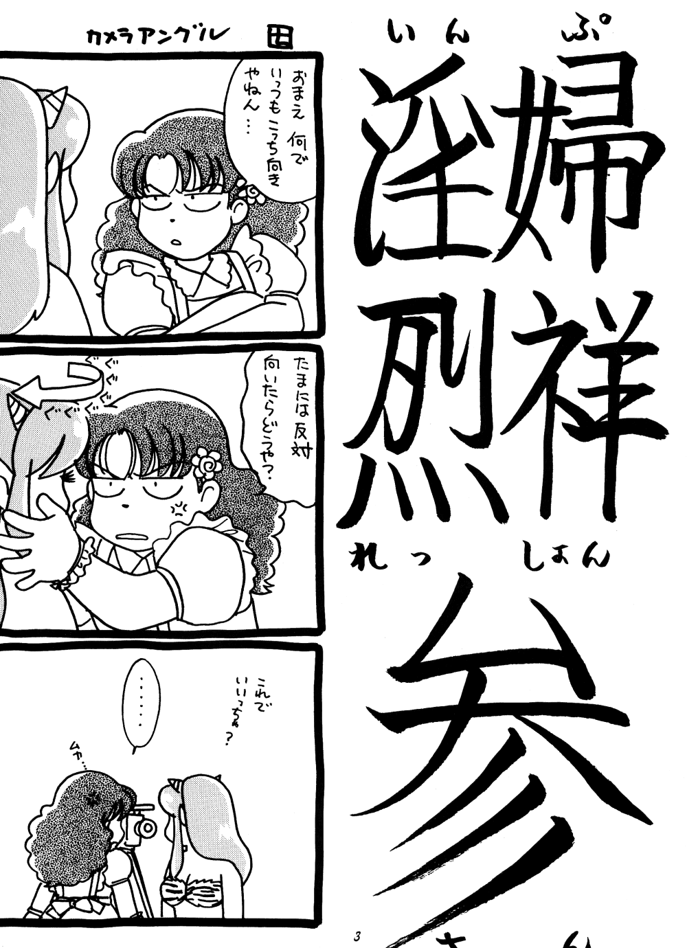 Impression 3 page 2 full