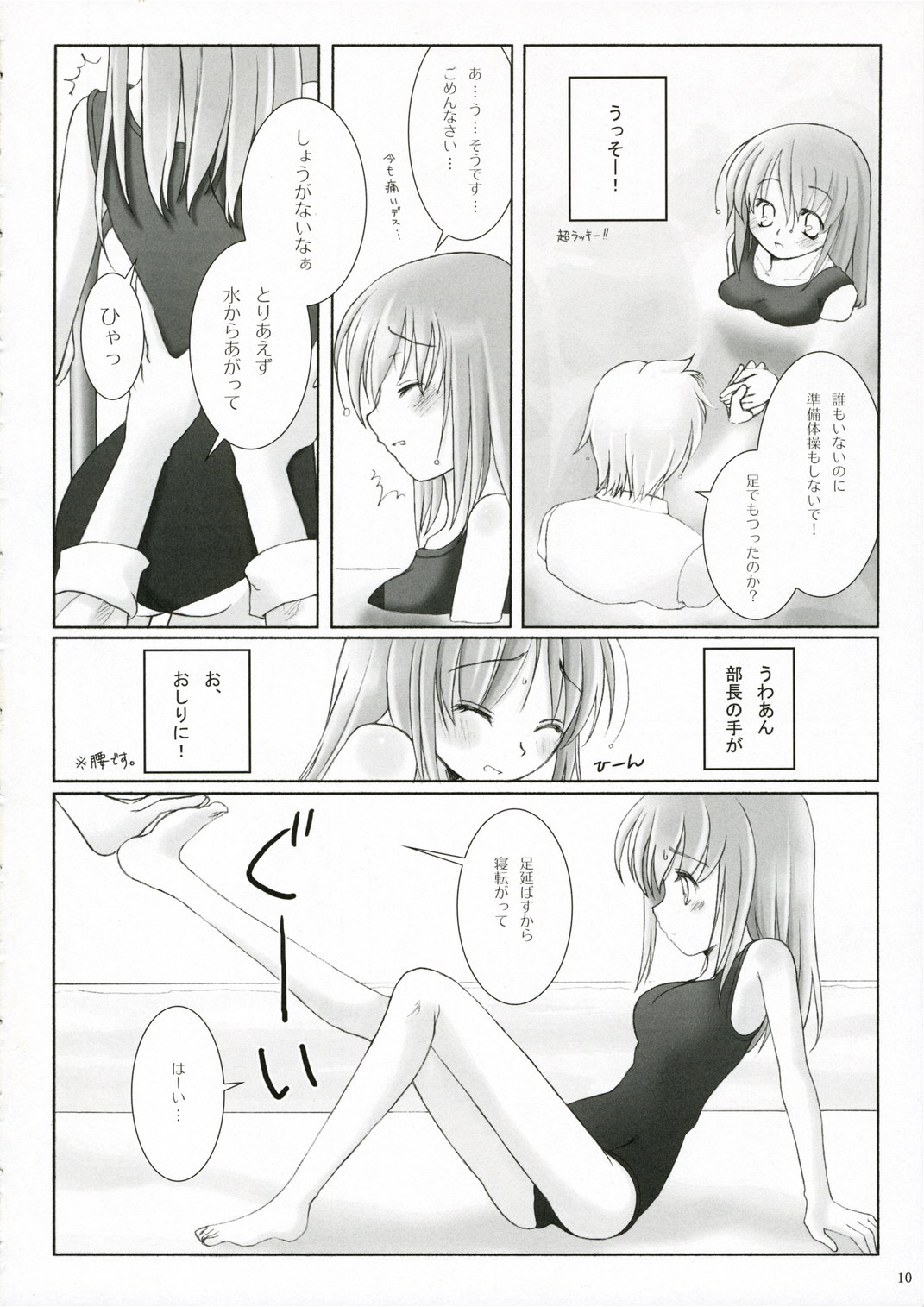 Suki*Suku page 10 full