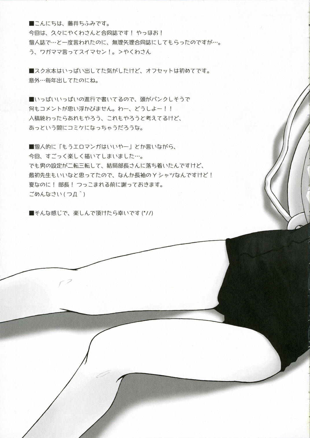 Suki*Suku page 5 full