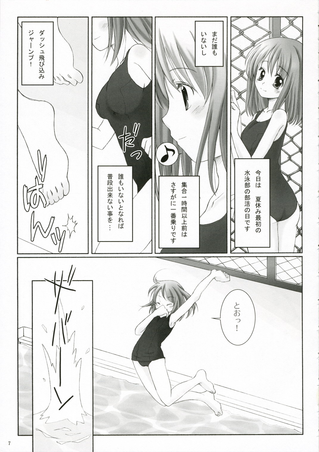 Suki*Suku page 7 full