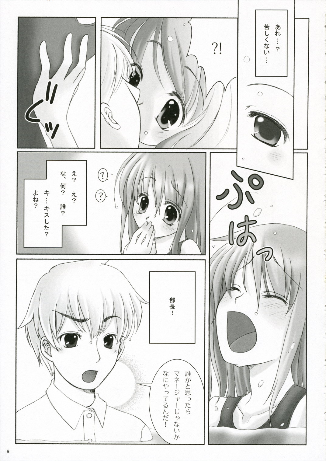 Suki*Suku page 9 full