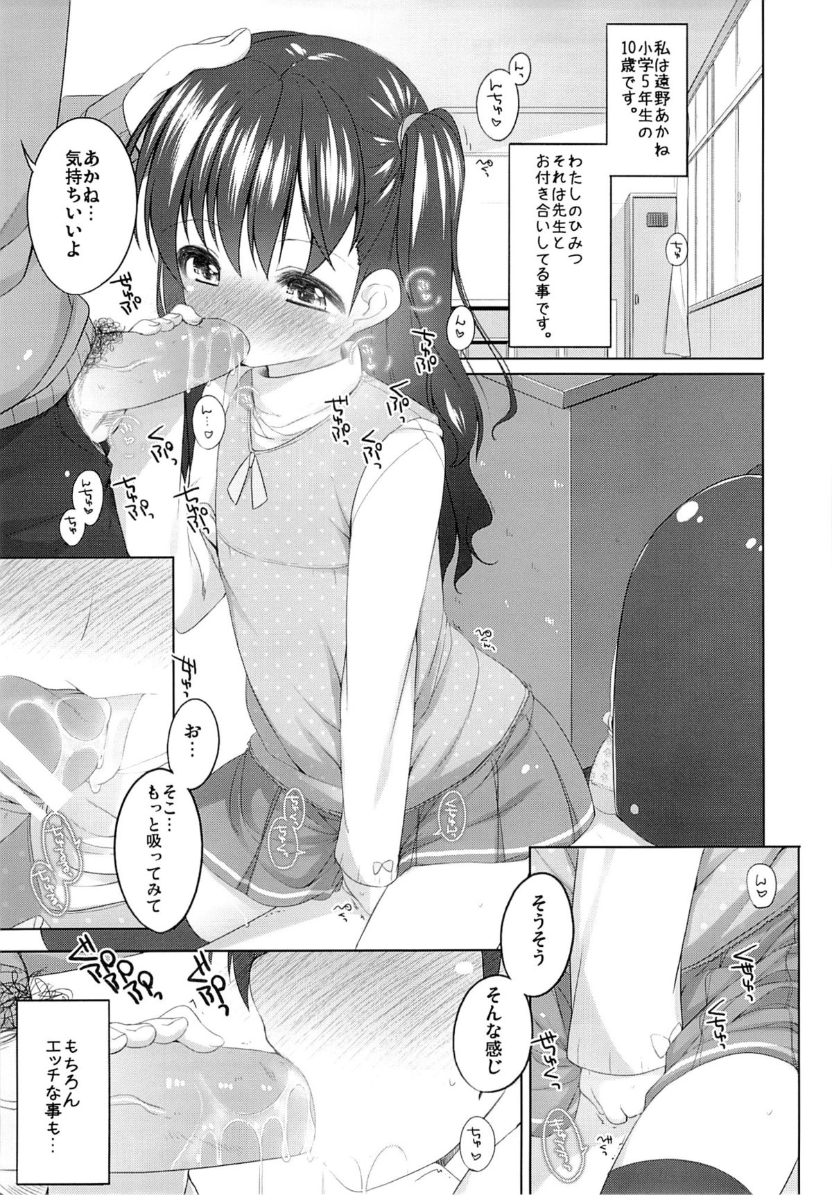 Watashi no Himitsu page 4 full