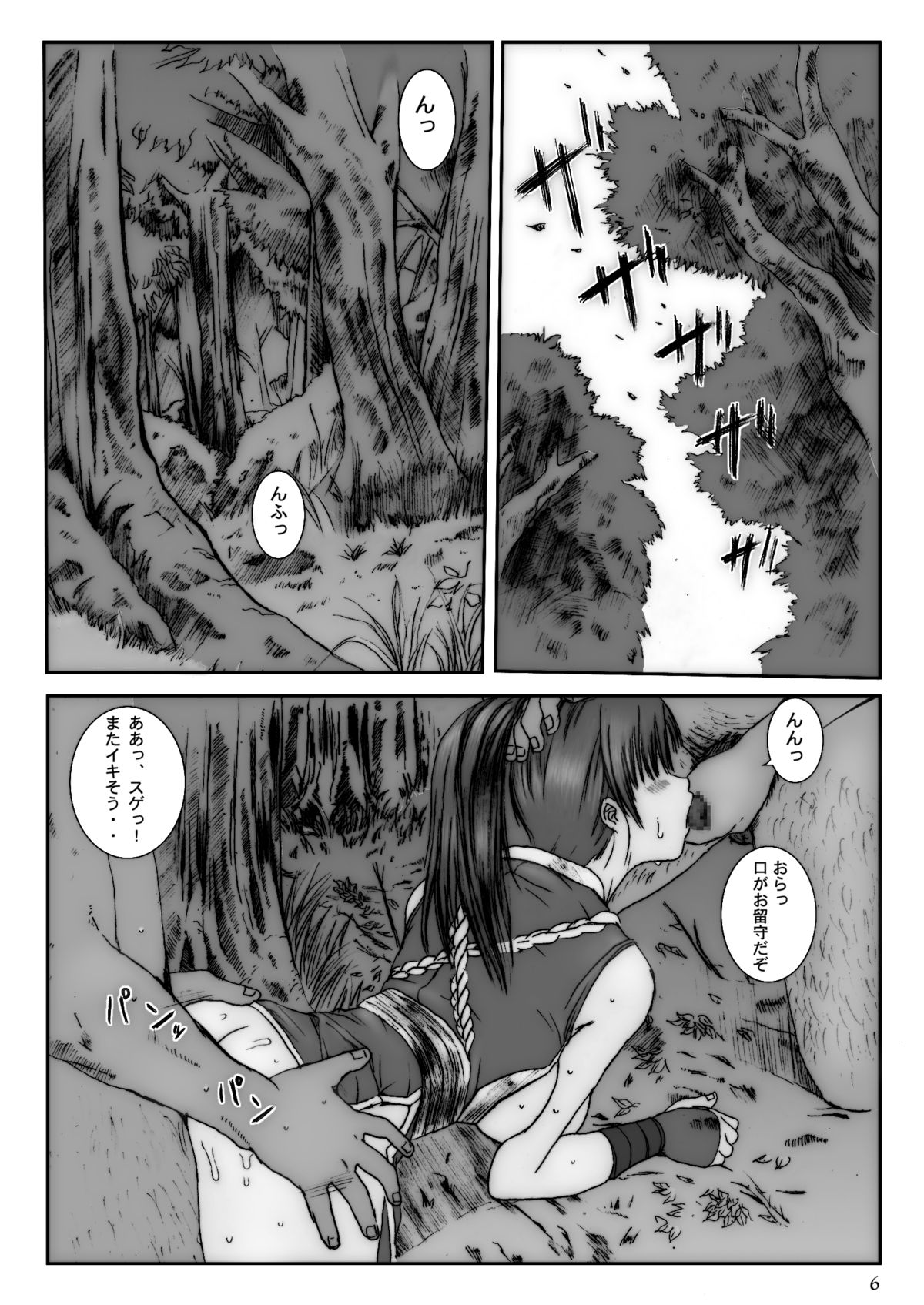 Kuusou Zikken Vol. 3 page 5 full