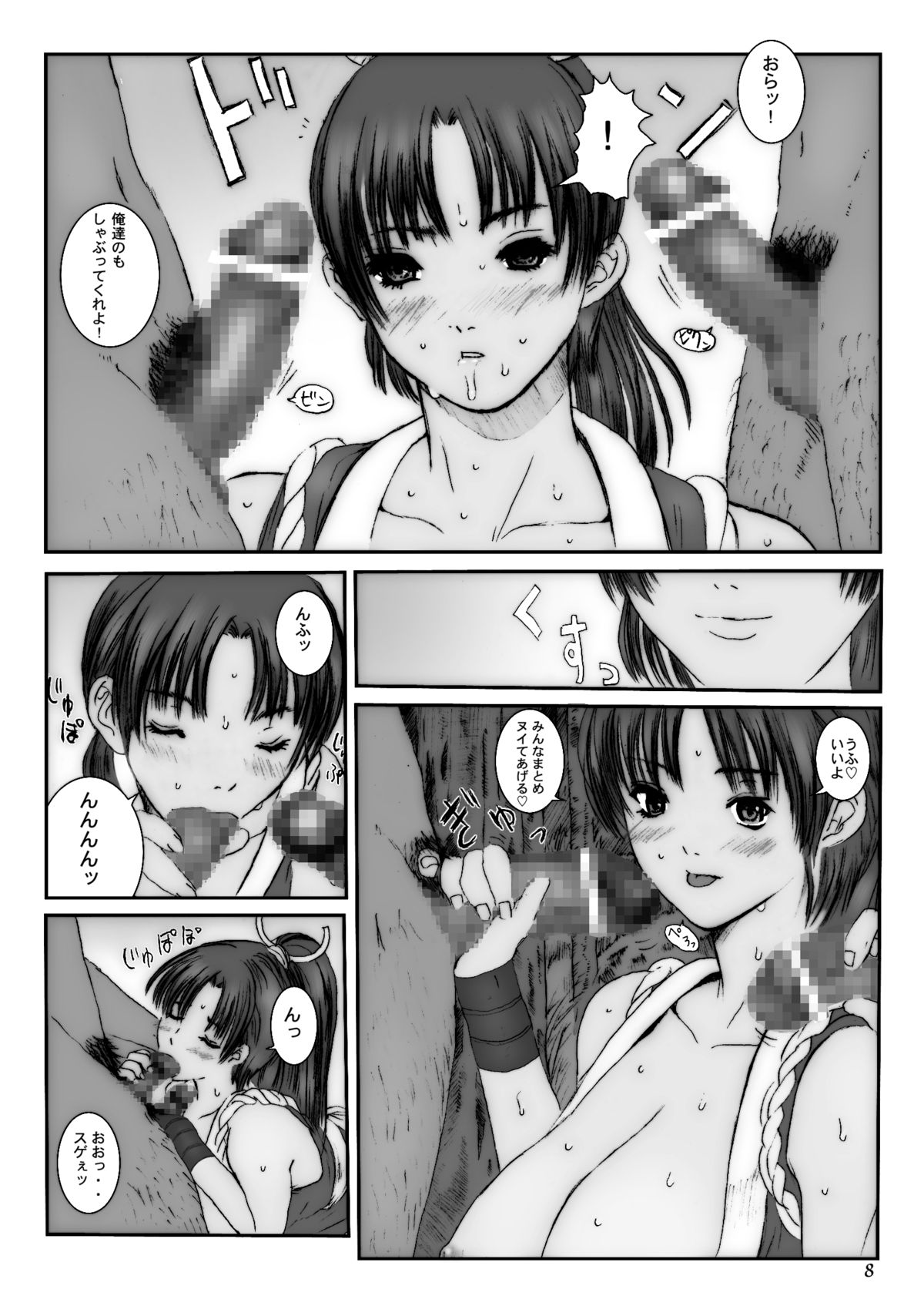 Kuusou Zikken Vol. 3 page 7 full