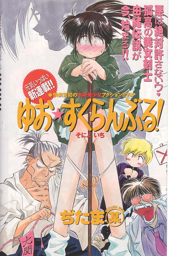 Yuo☆Scramble page 4 full