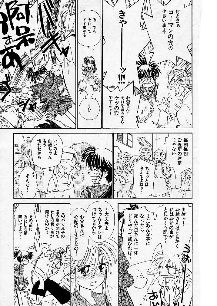 Yuo☆Scramble page 7 full