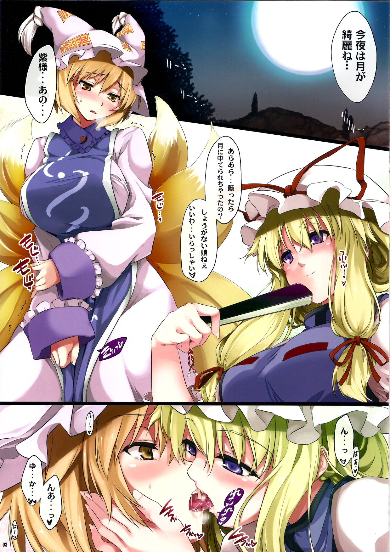 Yukaran Ran page 3 full