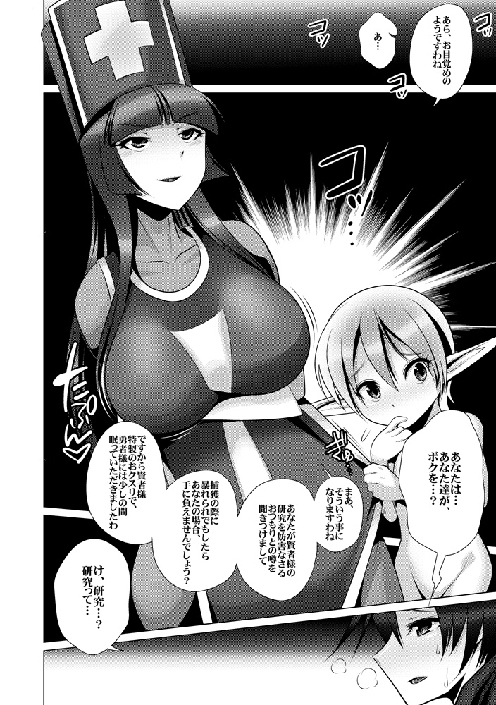 Yuusha Kanraku page 3 full