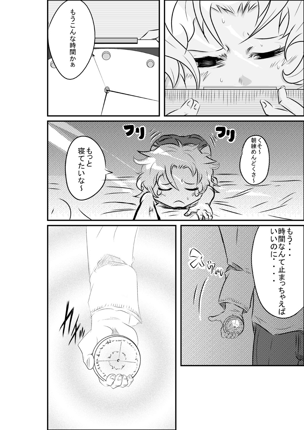 タイムストップ俺だけの時間～第一章 page 5 full