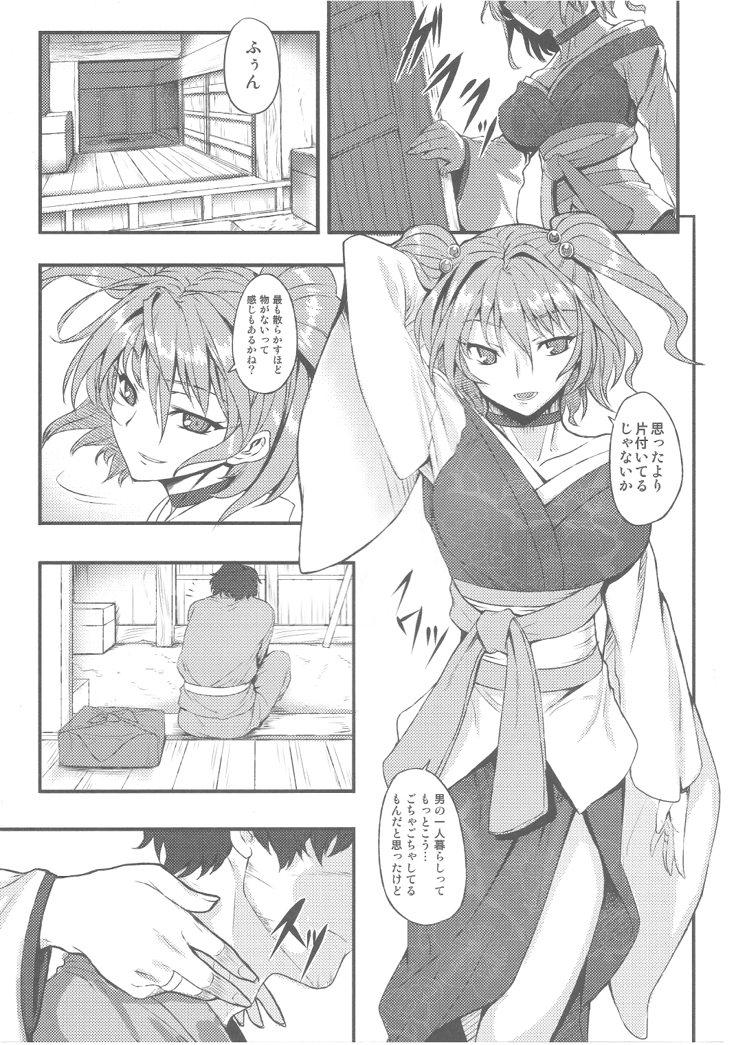 Fuyu Kitarinaba Haru Tookaraji -Gekka Komachi- page 4 full