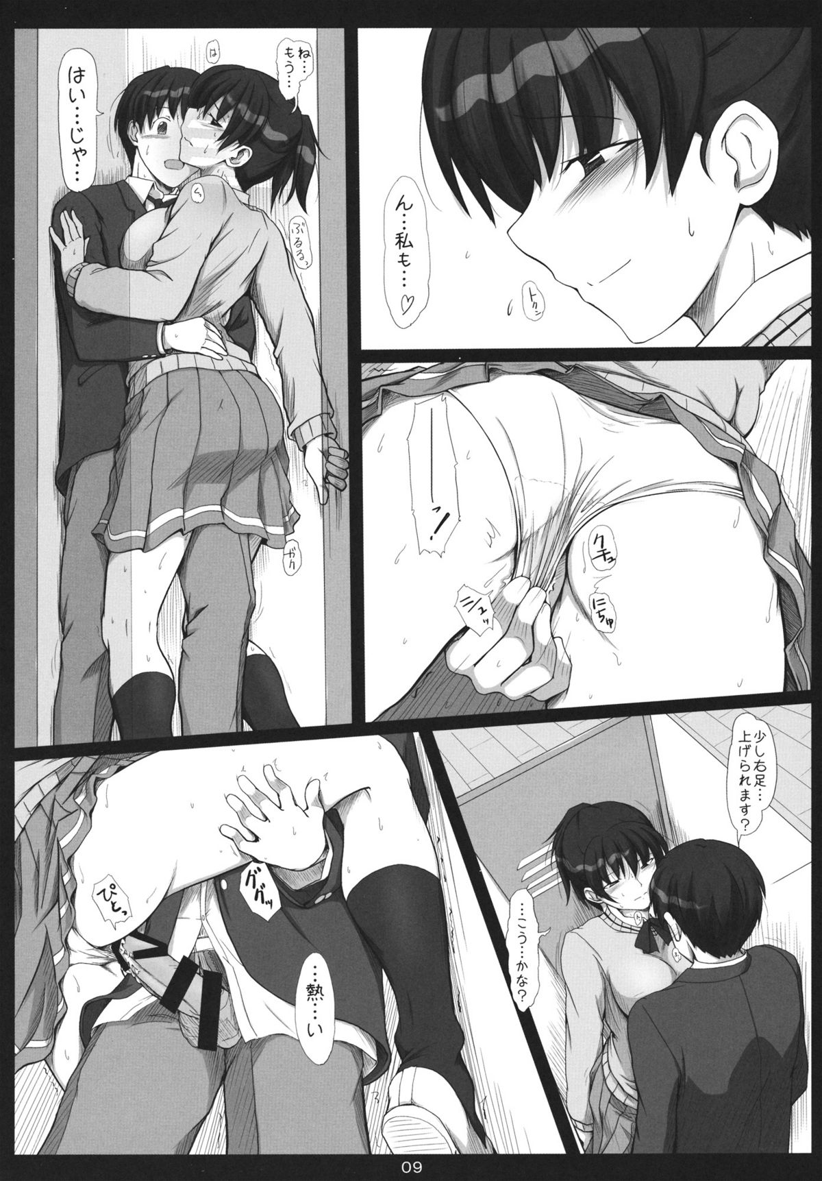 Mikkai Secret Assignation 3 page 8 full