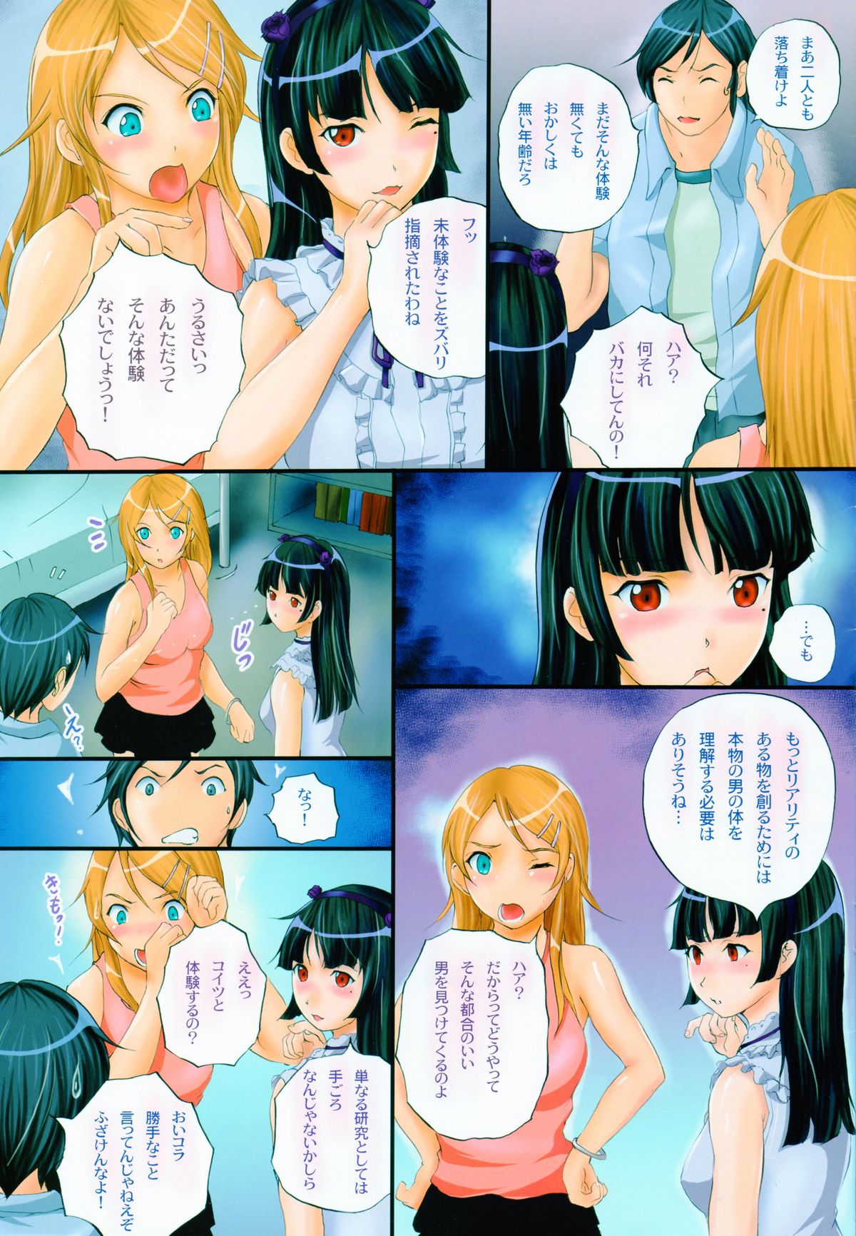 Imouto x Kuro Mix page 3 full