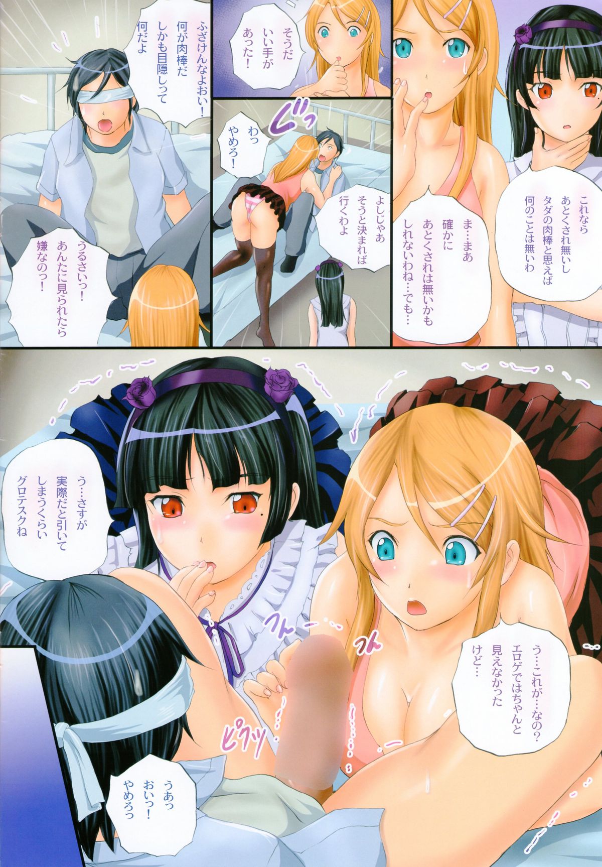 Imouto x Kuro Mix page 4 full