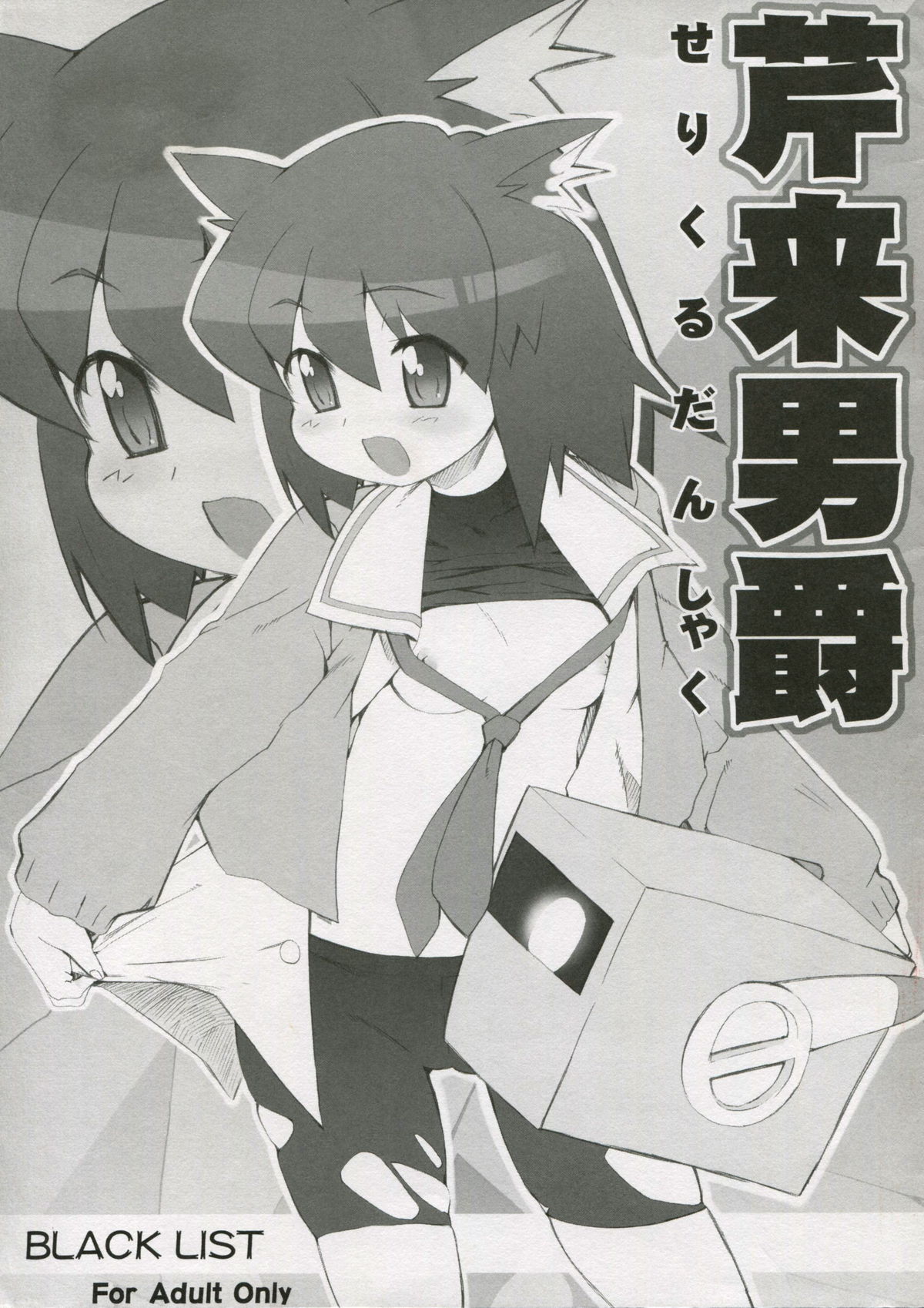 Seri Rai Danshaku page 1 full