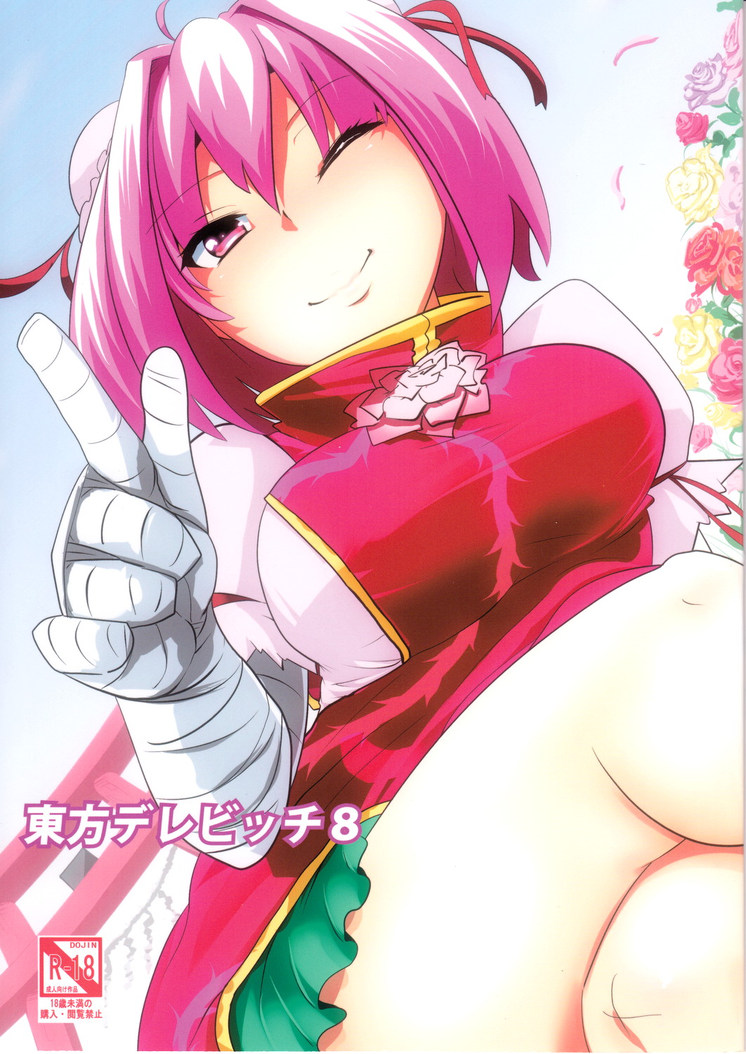 Touhou Derebitch 8 page 1 full