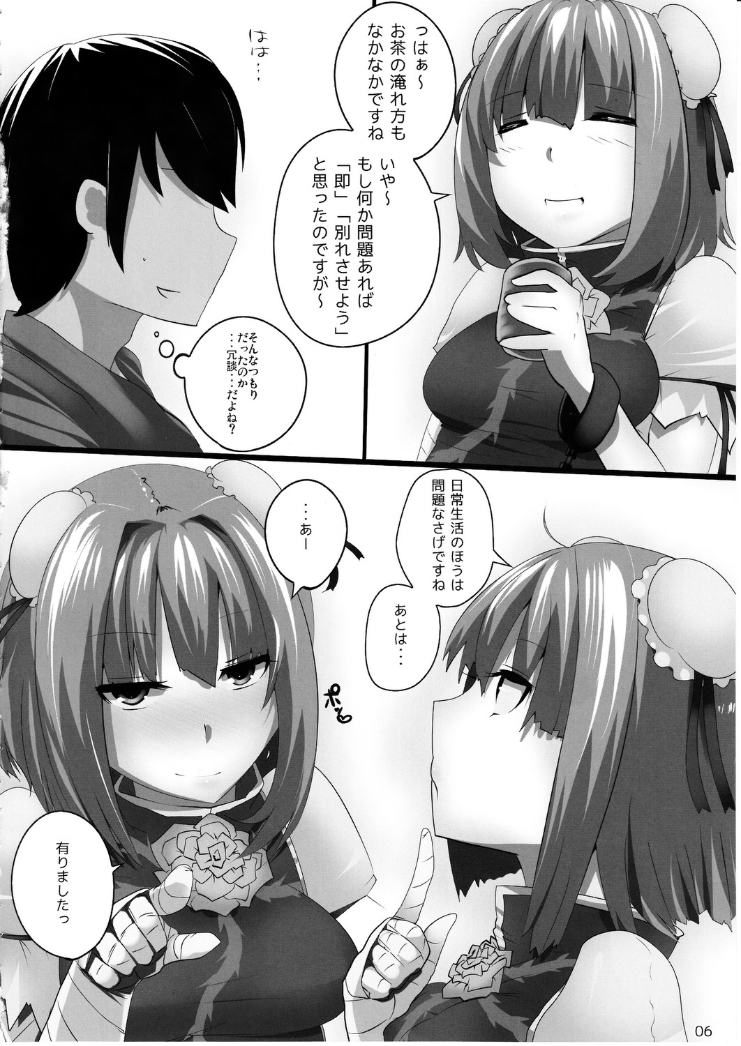 Touhou Derebitch 8 page 5 full