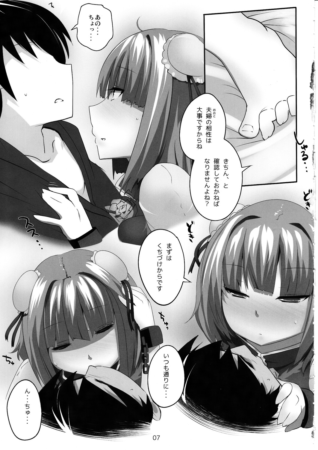 Touhou Derebitch 8 page 6 full