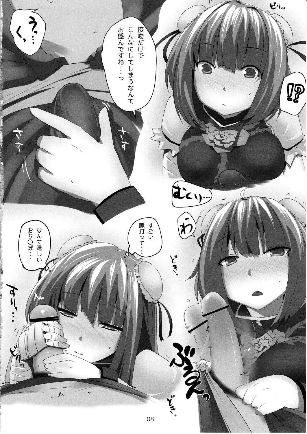 Touhou Derebitch 8 page 7 full