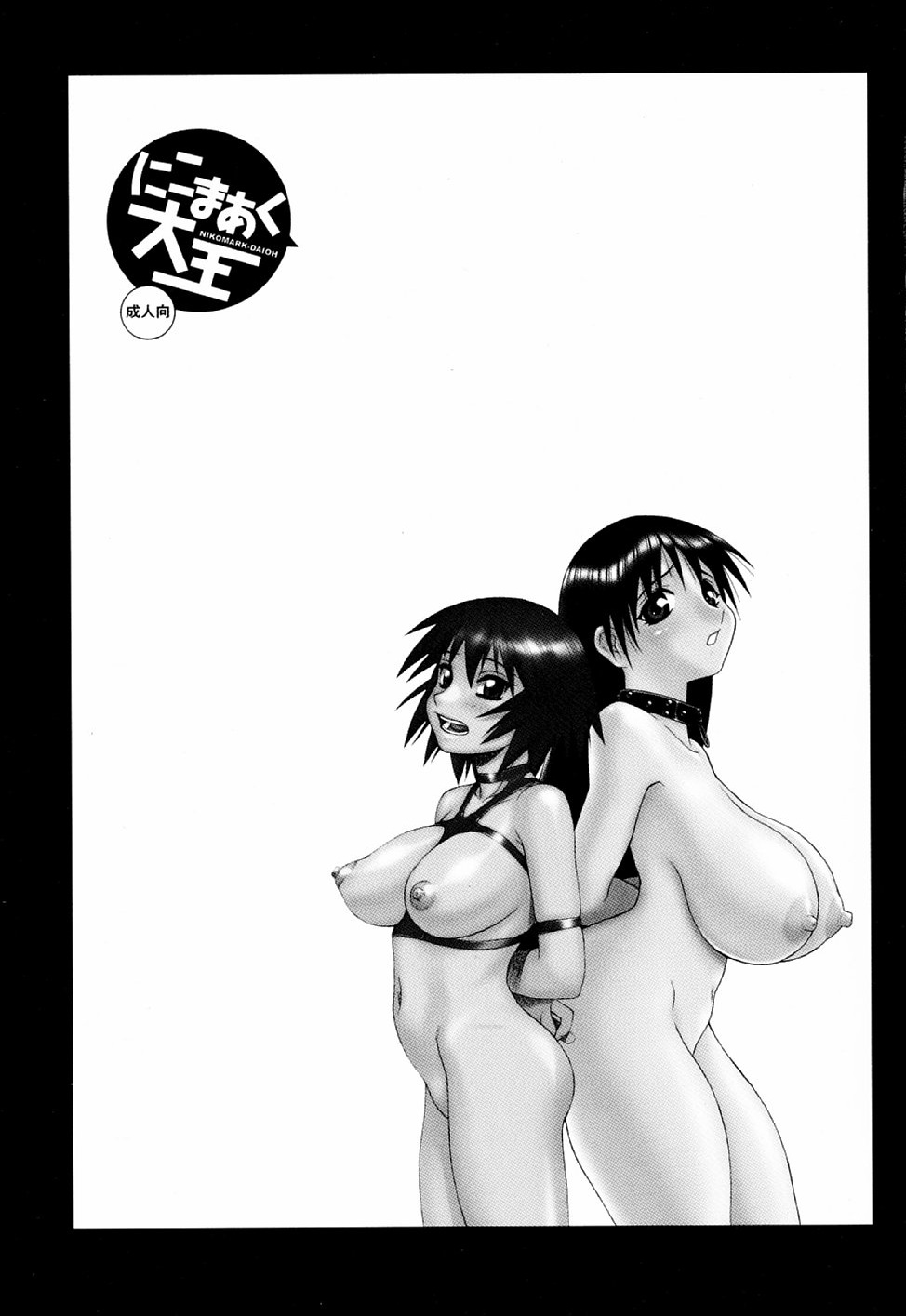 Sakaki Mochi, Kagura Machi page 2 full