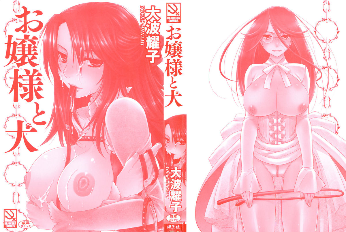 Ojousama to Inu page 3 full