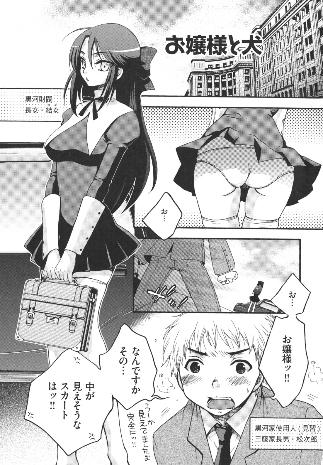 Ojousama to Inu page 6 full