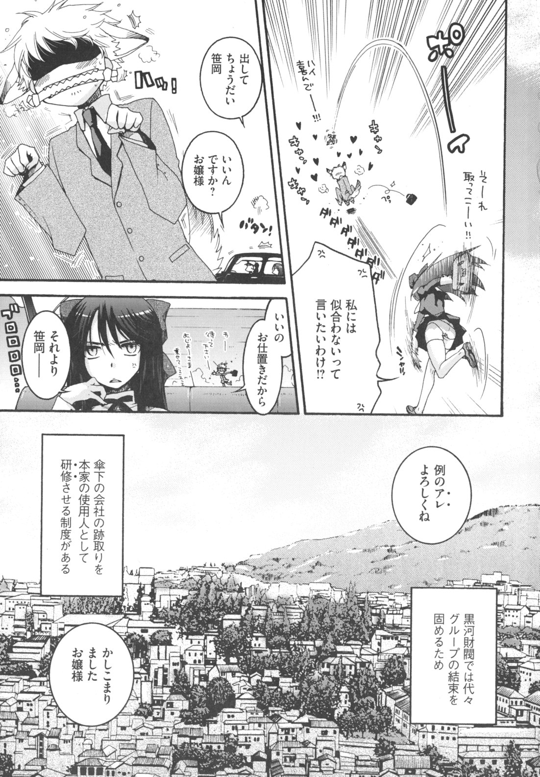 Ojousama to Inu page 8 full