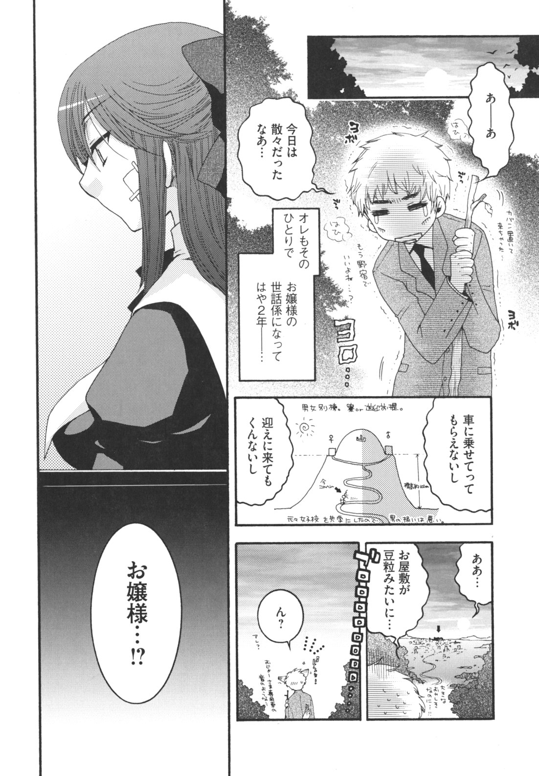 Ojousama to Inu page 9 full