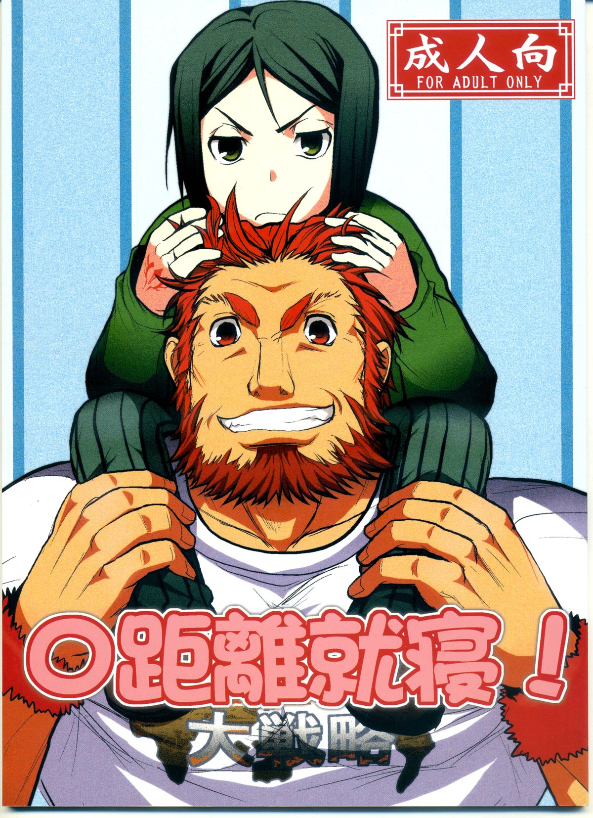 0 Kyori Shuushin! page 1 full