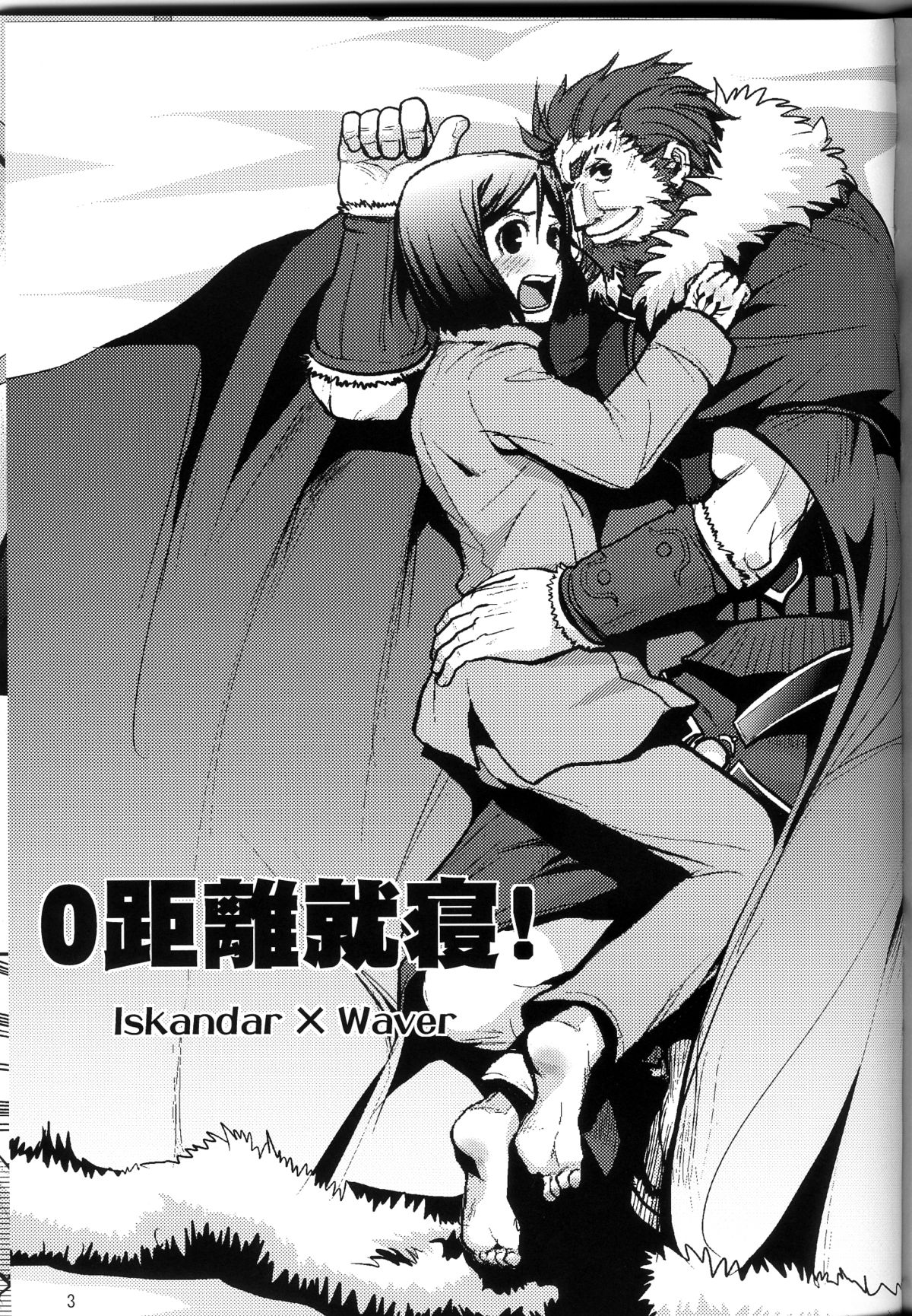 0 Kyori Shuushin! page 2 full