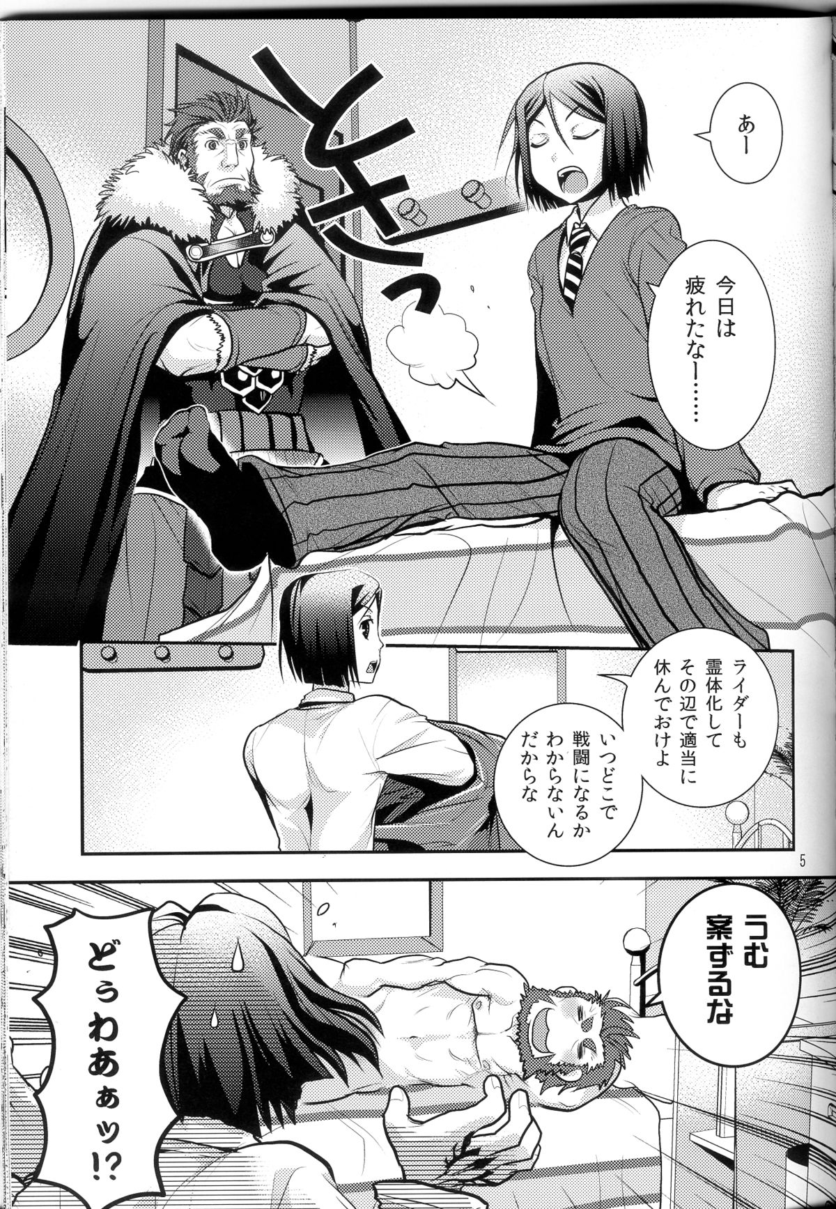 0 Kyori Shuushin! page 4 full