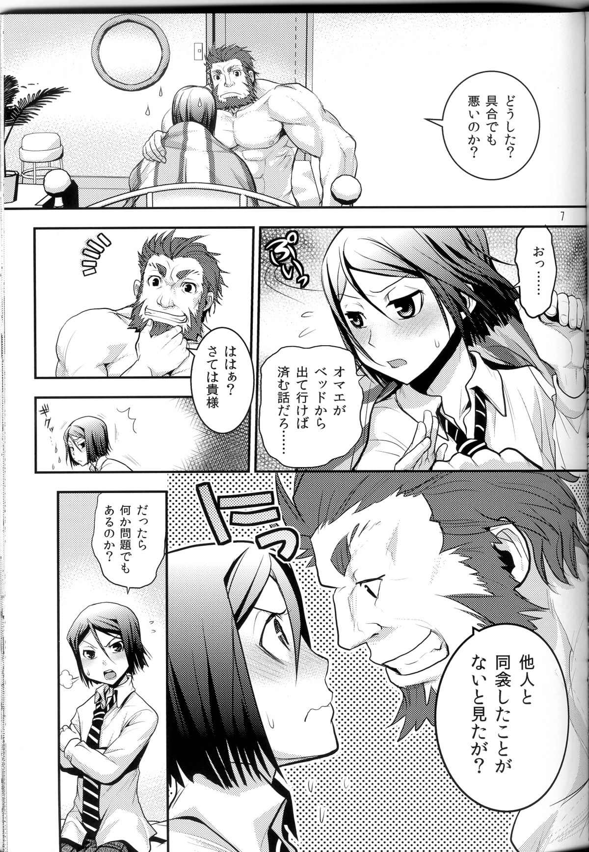 0 Kyori Shuushin! page 6 full