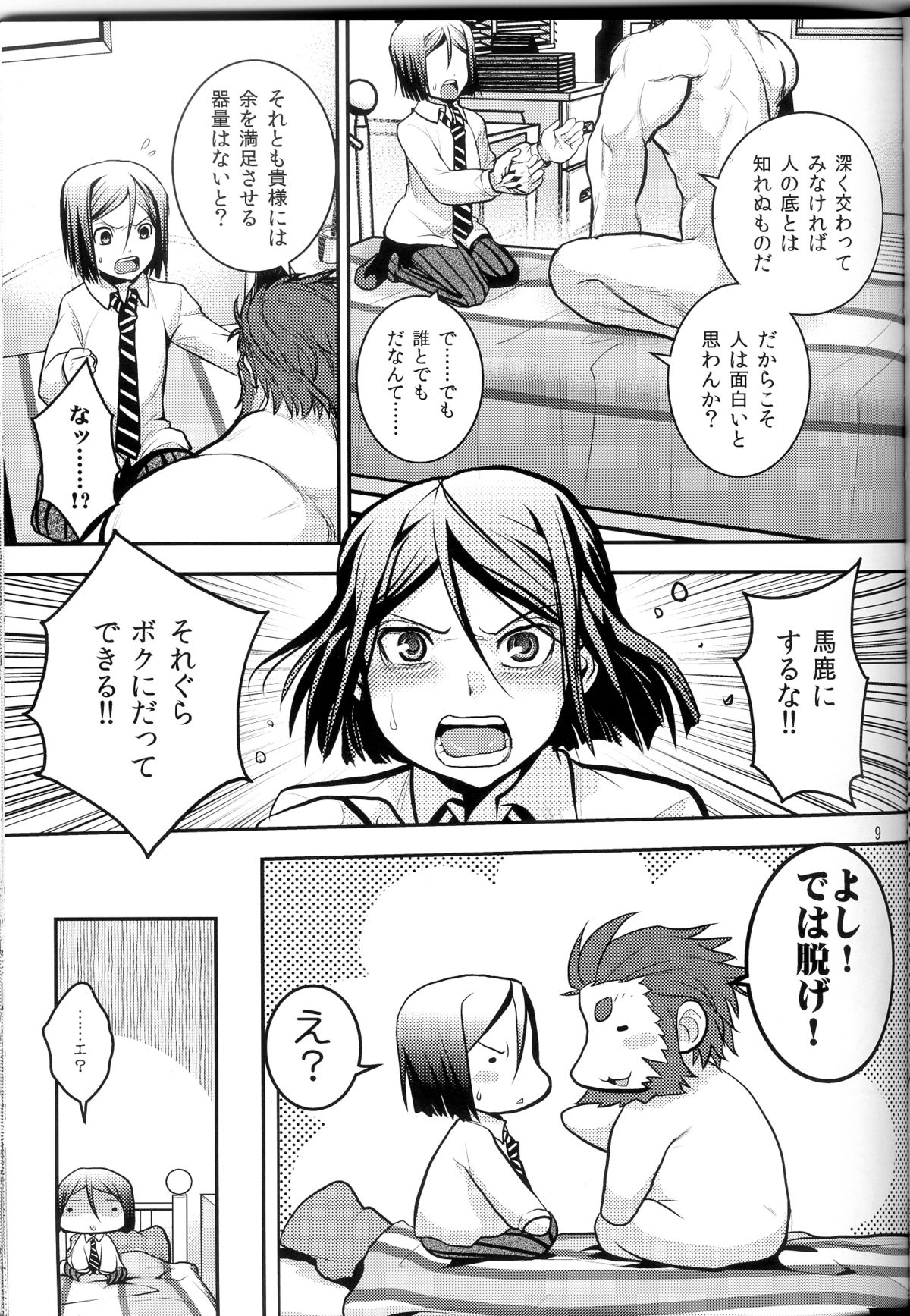 0 Kyori Shuushin! page 8 full