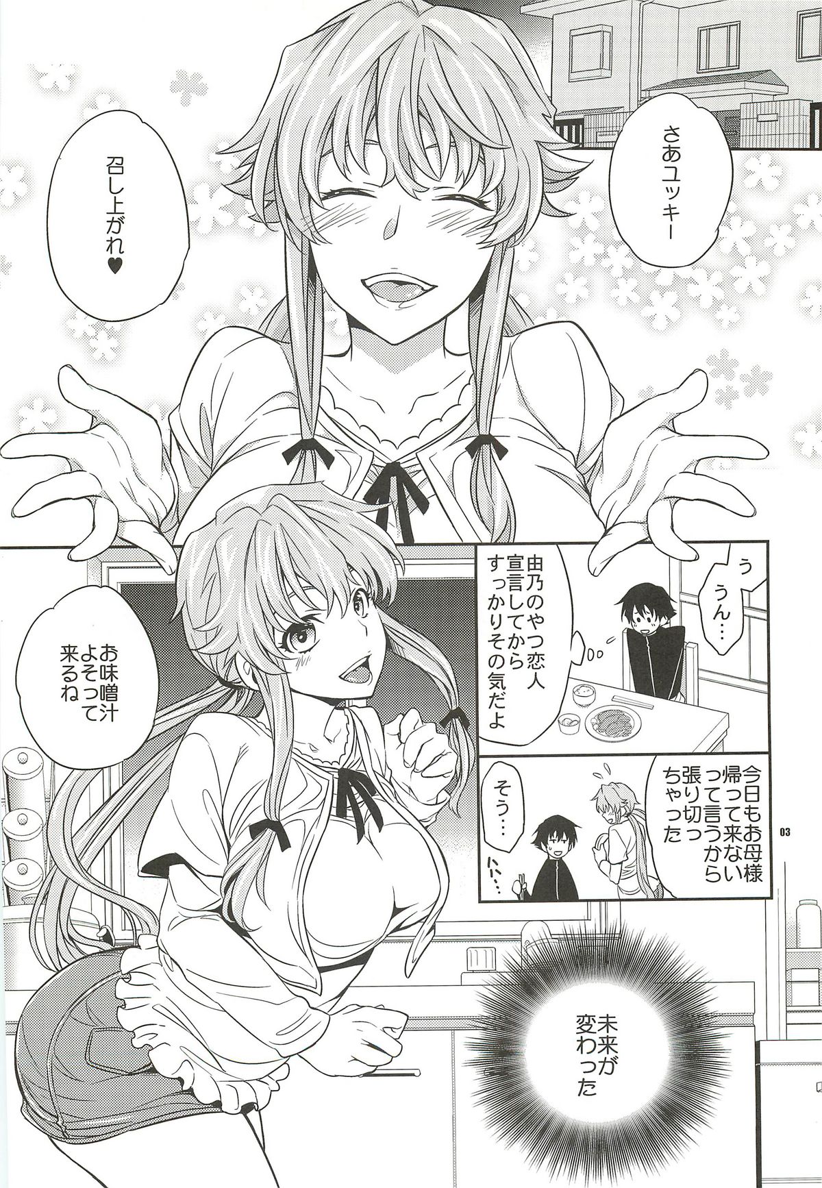 Yuki Yuno Ai no Mirai Nikki page 2 full