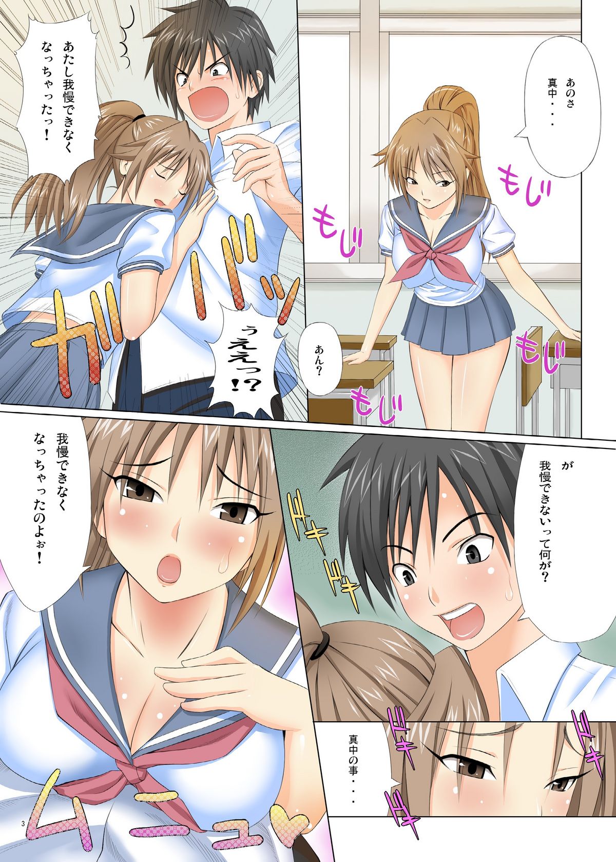 MuchiMuchi Bomber 5 page 5 full