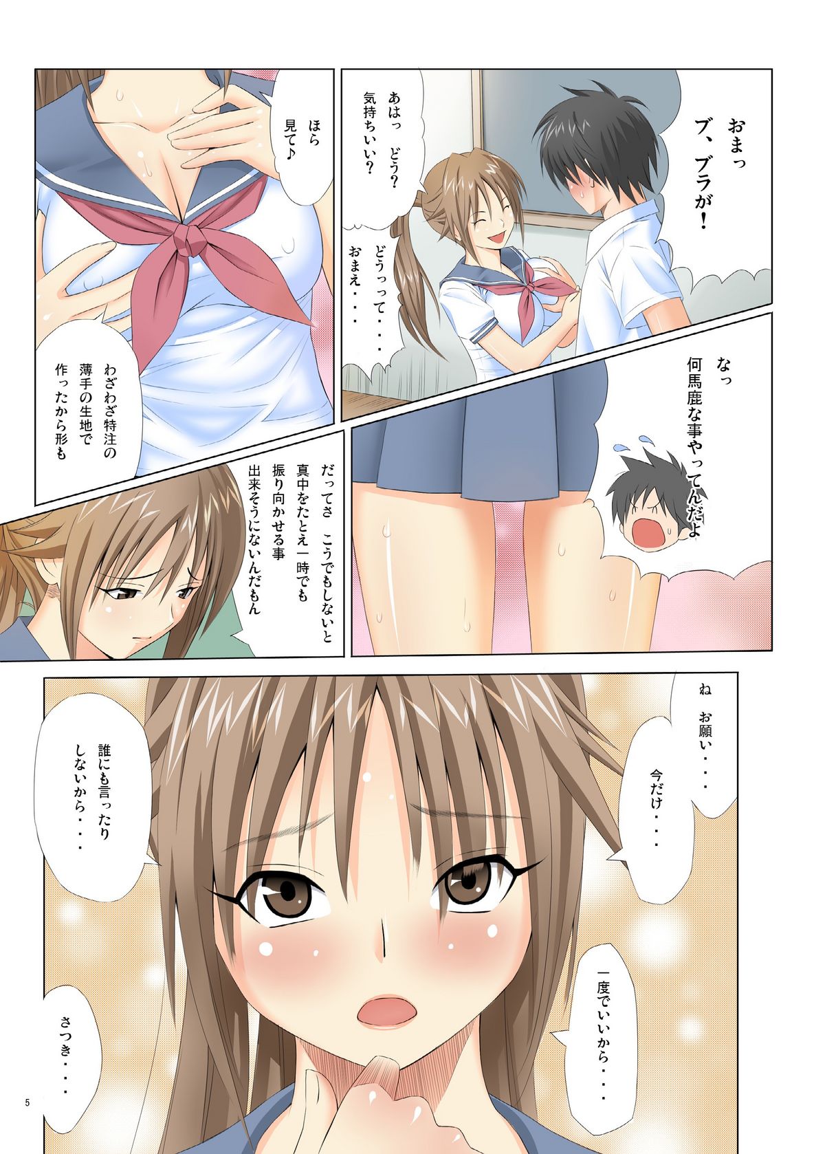 MuchiMuchi Bomber 5 page 7 full